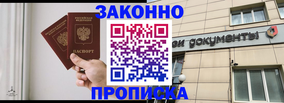 прописка в Нижнекамске