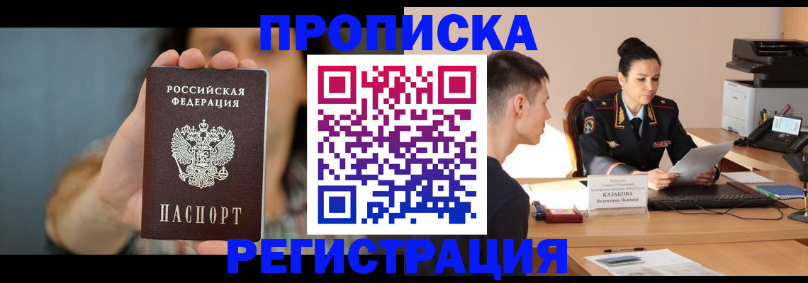 прописка регистрация в Нижнекамске
