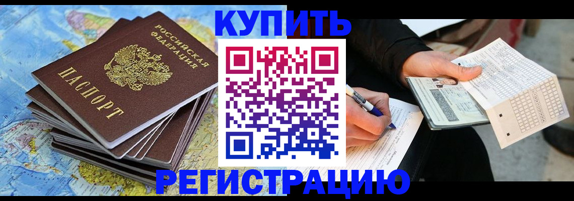 прописка для работы в Нижнекамске